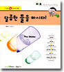 달콤한 물을 마시다
