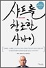 샤프를 창조한 사나이