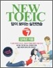 NEW TOEIC 뉴토익 답이 보이는 실전연습 Part 7
