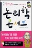 논리학 콘서트