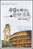 유럽에 빠지는 즐거운 유혹 1