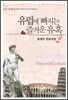 유럽에 빠지는 즐거운 유혹 2