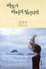 파도가 바다의 일이라면