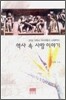 역사 속 사랑이야기