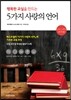 행복한 교실을 만드는 5가지 사랑의 언어