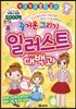 일러스트 대백과