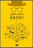 인문학적 상상력과 융합 콘텐츠