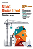 Smart Device Trend Magazine Vol.16