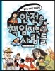 안전을 책임지는 사람들