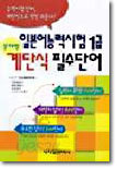 일본어 능력시험 1급 계단식 필수단어