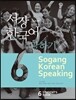 서강한국어 6 말하기 Student's Book