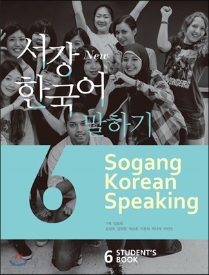 서강한국어 6 말하기 Student&#39;s Book