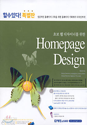 초보 웹 디자이너를 위한 Homepage Design