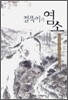 절뚝이의 염소