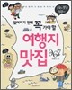 없어지기 전에 꼭 가야 할 여행지 맛집 967