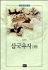 삼국유사 (하)