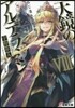 天鏡のアルデラミン   8 ねじ卷き精靈