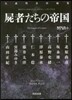日本SFコレクション NOVA+