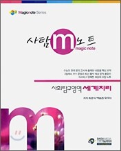(우수문항 특강 시리즈) 사회탐구영역 세계지리 (2006년)