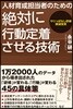 人材育成擔當者のための絶對に行動定着させる技術