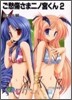 ご愁傷さま二ノ宮くん(2)