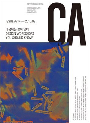 디자인 매거진 CA 2015년 9월호