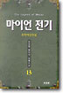 마이언 전기 13