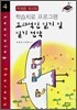 효과적인 읽기 및 필기 전략