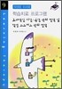 효과적인 시간, 공간 관리 전략 및 학업 스트레스 관리 전략