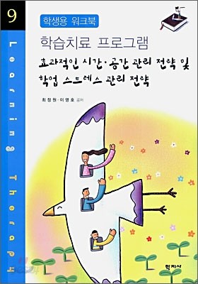 효과적인 시간, 공간 관리 전략 및 학업 스트레스 관리 전략