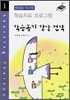 학습동기 향상 전략