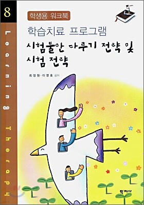 시험불안 다루기 전략 및 시험 전략
