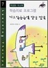 기초학습능력 향상 전략