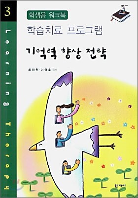 기억력 향상 전략