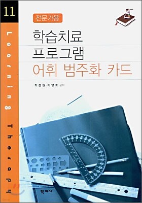 어휘 범주화 카드