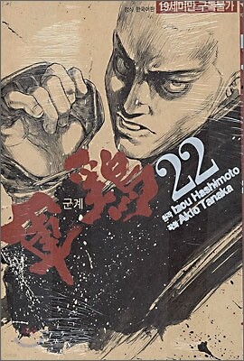 군계 22