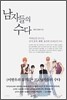 남자들의 수다