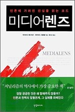 미디어렌즈