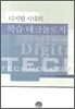 디지털시대의 학습 테크놀로지
