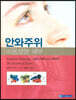 안와주위 미용성형 해부