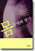 몸 숭배와 광기