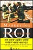 마케팅 ROI