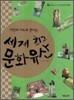 사진과 지도로 만나는 세계 최고 문화 유산 3