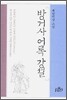 방거사어록 강설