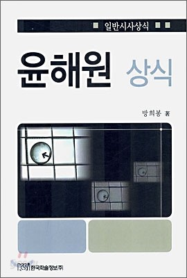 윤해원 상식