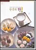 한국의 떡