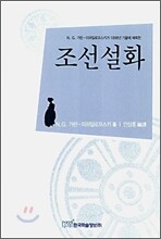 조선설화