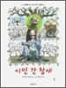 이민 간 참새