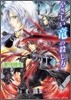 やさしい龍の殺し方(4)