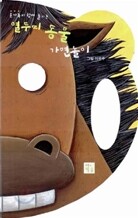 열두띠 동물 가면놀이